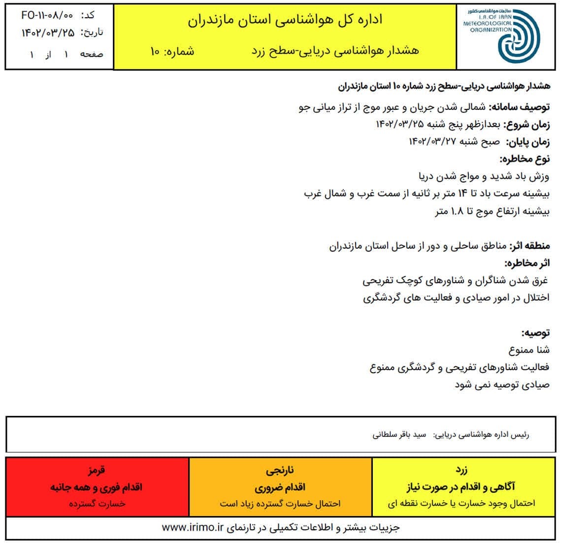 خطر غرق شدن در دریای خزر؛ هشدار دریایی صادر شد خطر غرق شدن در دریای خزر؛ هشدار دریایی صادر شد