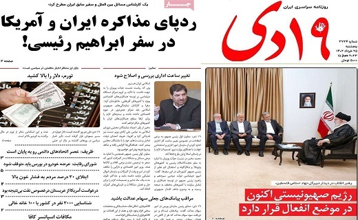 روزنامه 19دی