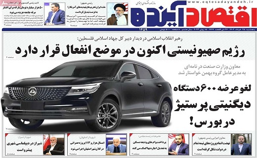 روزنامه اقتصاد اینده