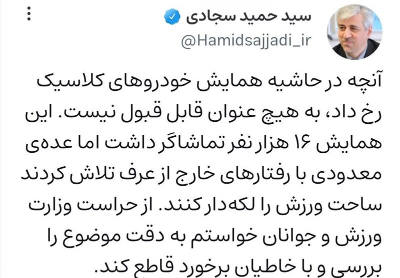 پیام صفحه شخصی وزیر ورزش درباره&laquo;آنچه در حاشیه همایش&zwnj;های خودرو&zwnj;های کلاسیک رخ داد
