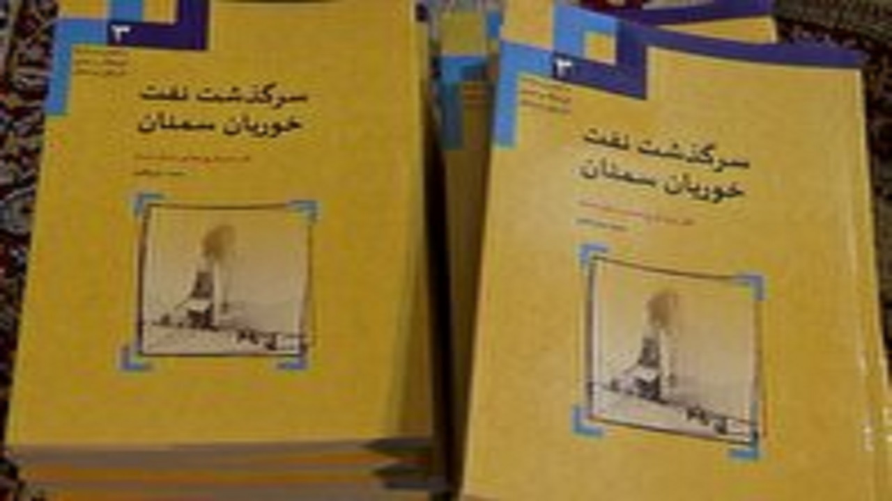 رونمایی از ۳ عنوان کتاب پژوهش محور در سمنان