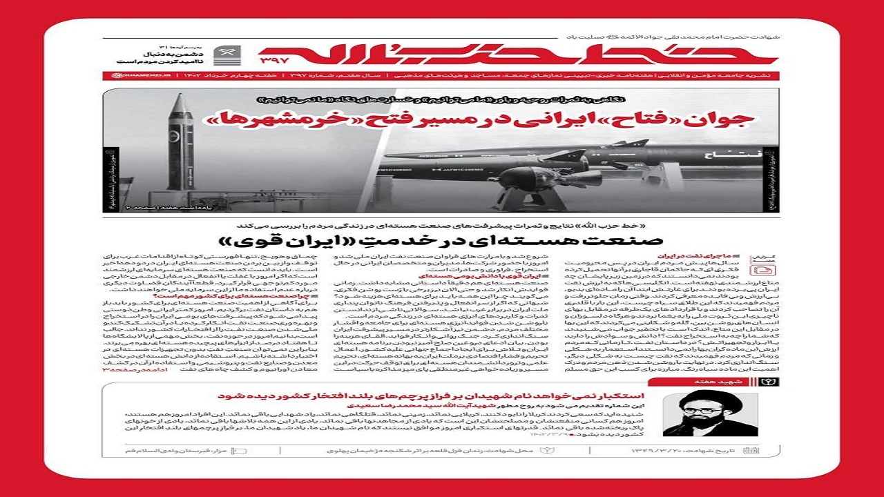 خط حزب‌الله ۳۹۷ | جوان «فتاح» ایرانی در مسیر فتح «خرمشهرها»