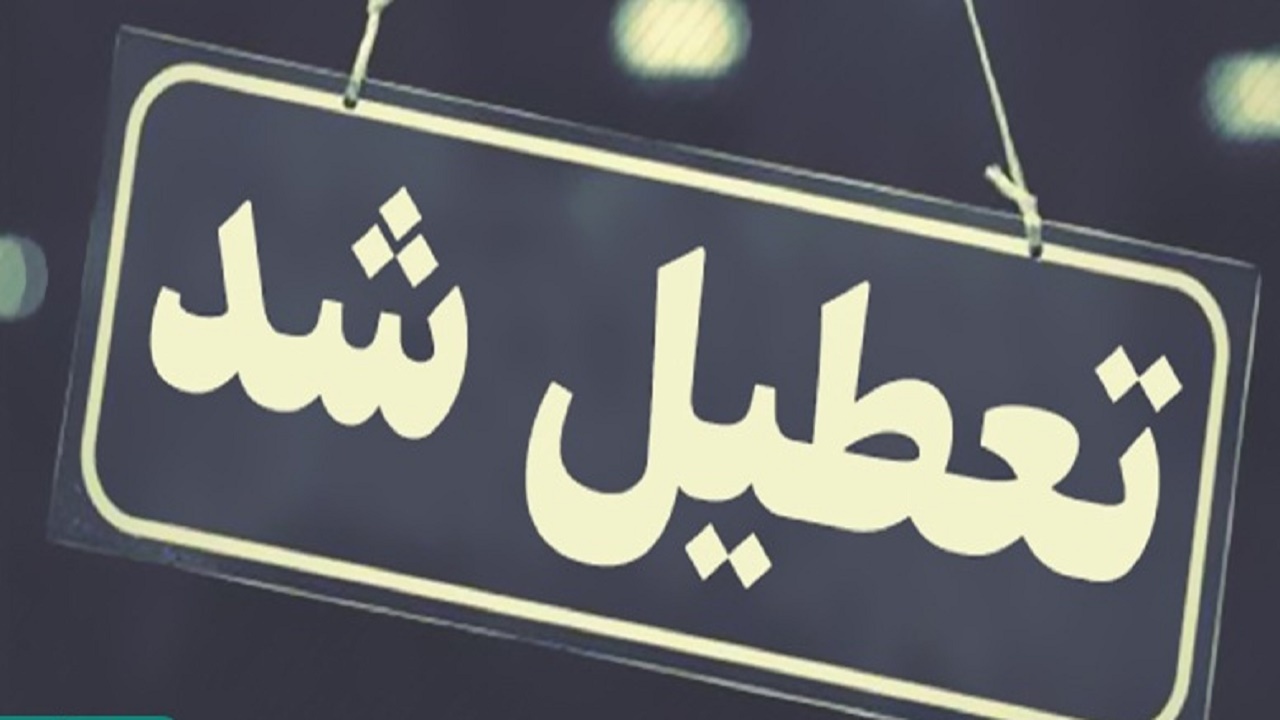 تعطیلی یک دفتر خدمات مسافرتی در کهگیلویه و بویراحمد به دلیل عدم رعایت قوانین حجاب