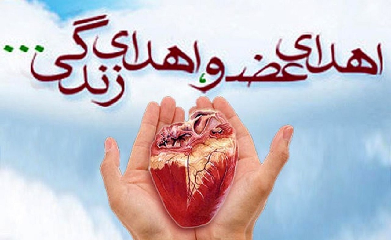 اهدای اعضای بدن راننده اتوبوسرانی اصفهان به بیماران نیازمند عضو