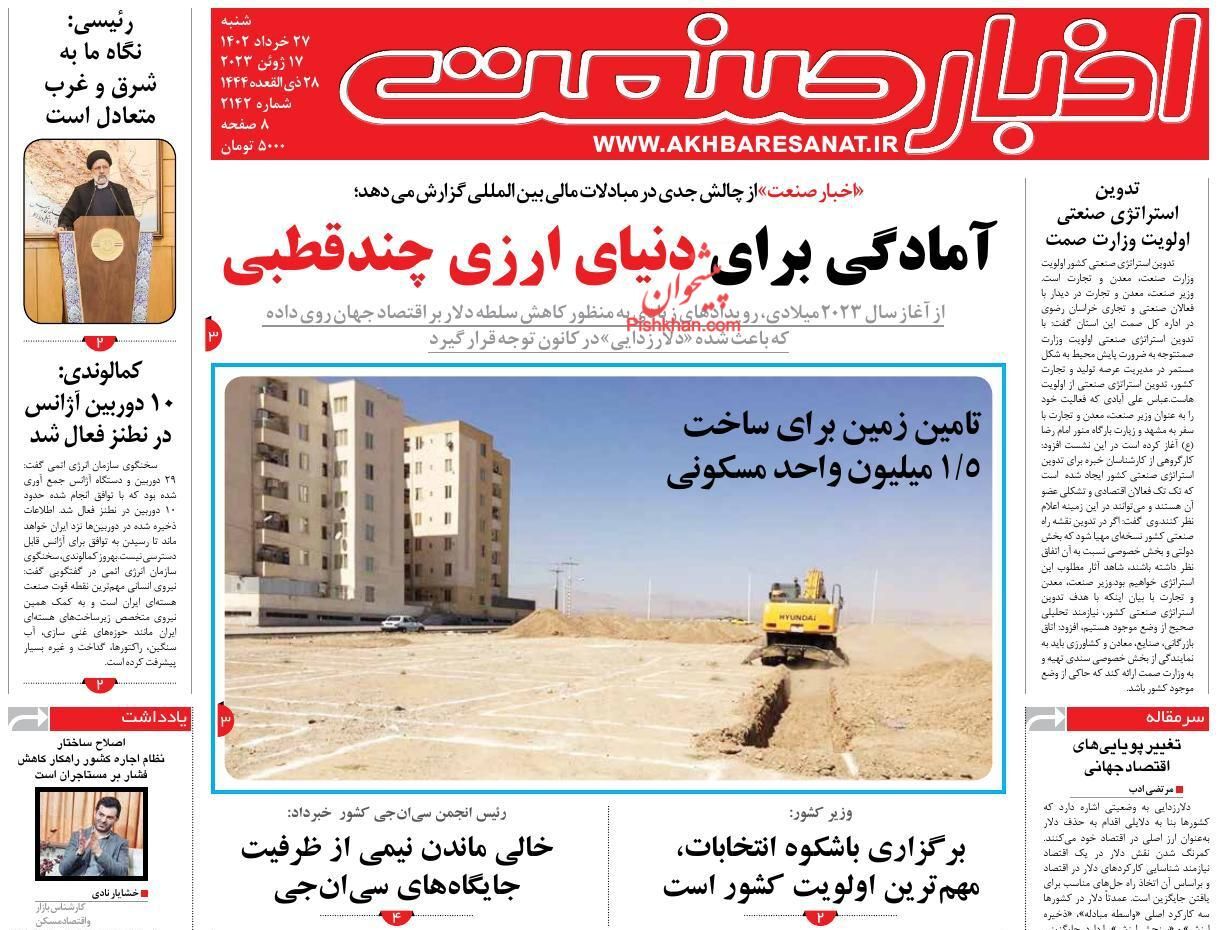 روزنامه اخبار صنعت