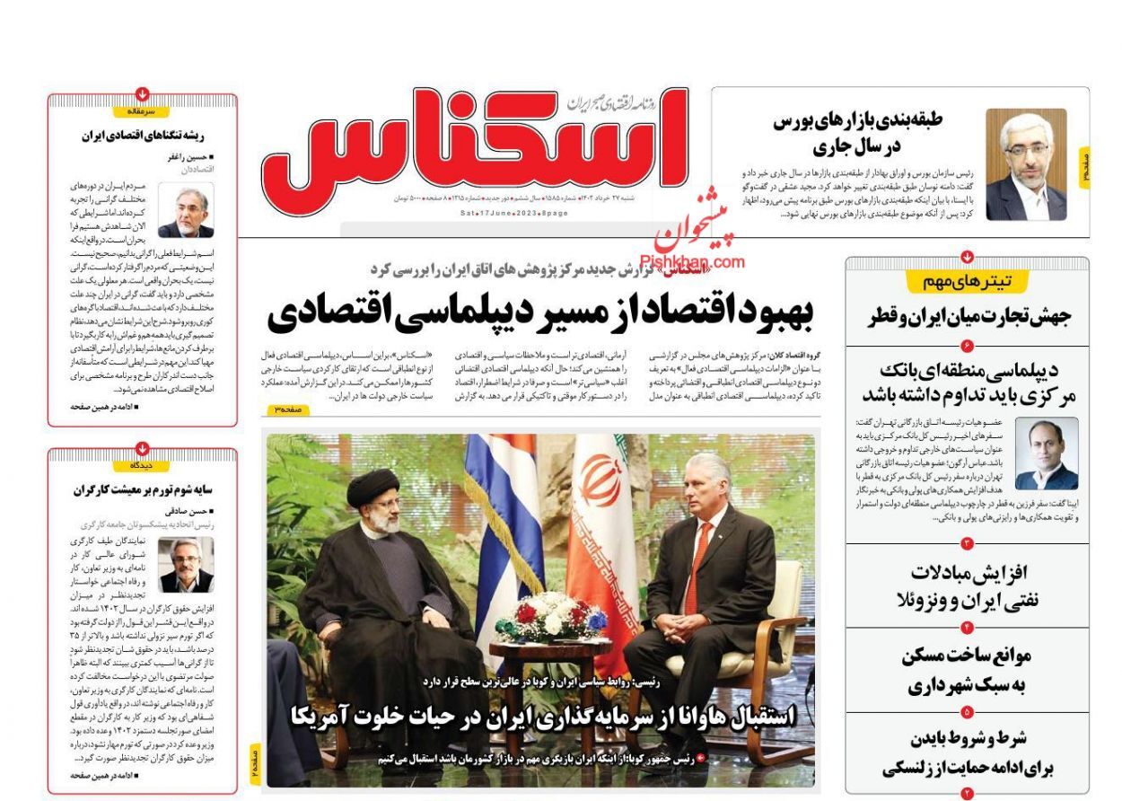 روزنامه اسکناس