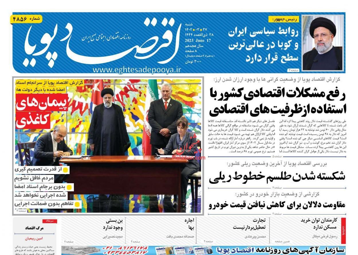 روزنامه اقتصاد پویا