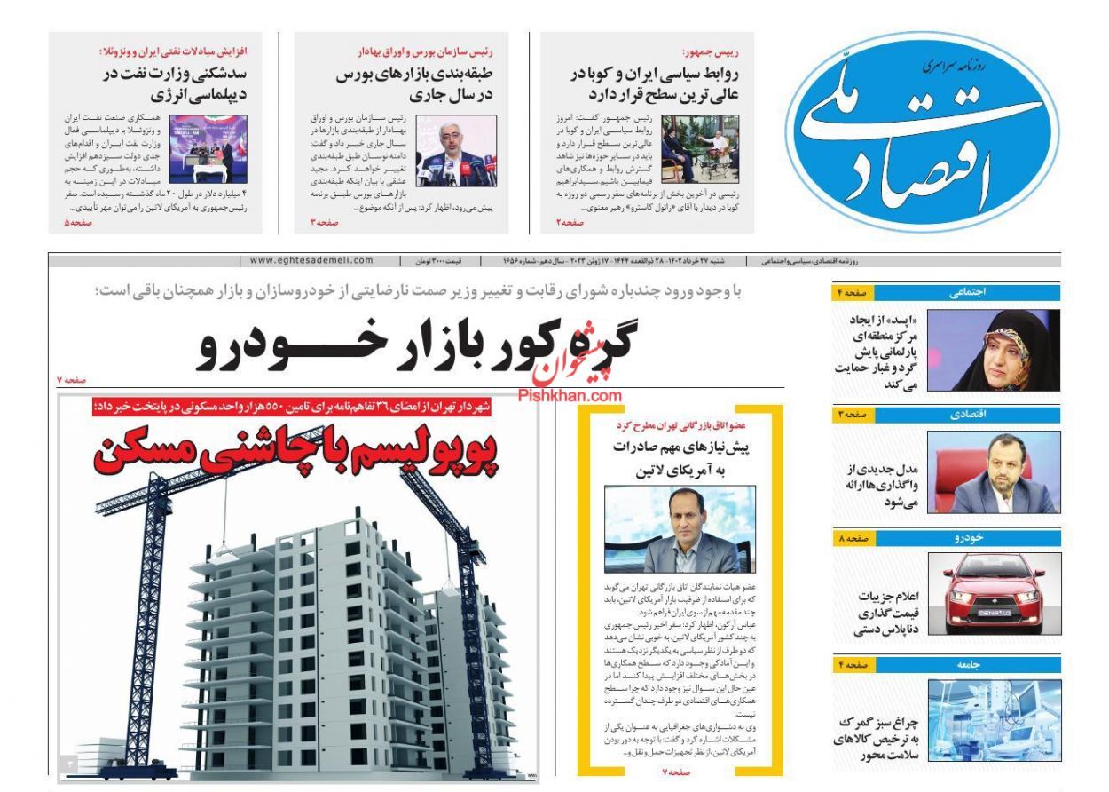 روزنامه اقتصاد ملی