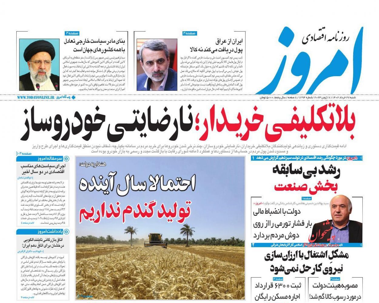 روزنامه امروز