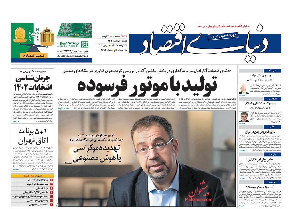 روزنامه دنیای اقتصاد