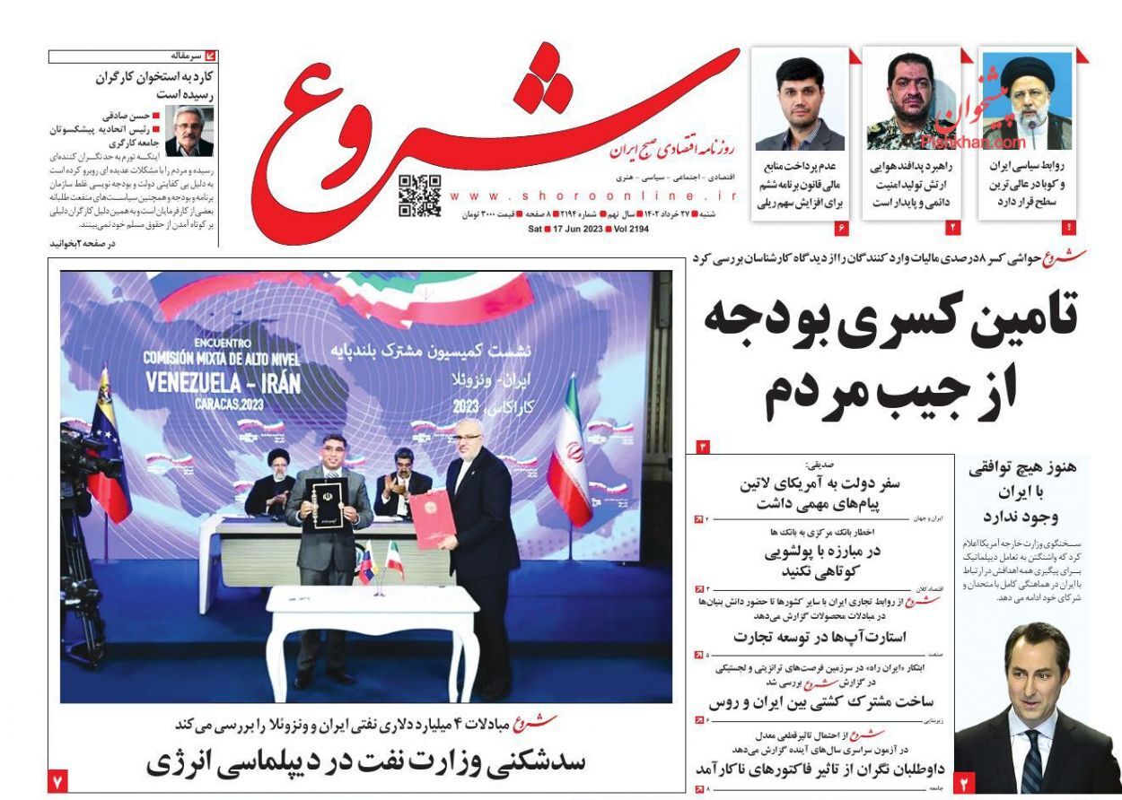 روزنامه شروع