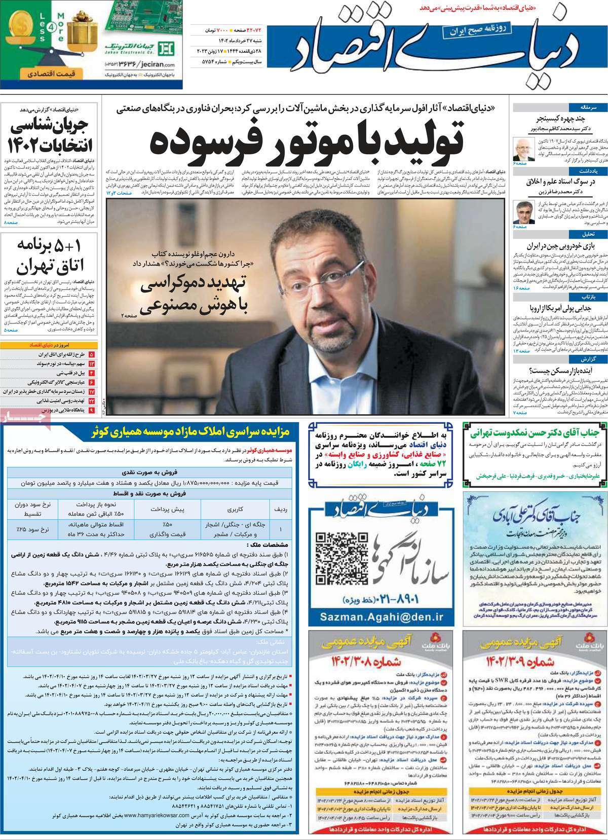 روزنامه دنياي اقتصاد