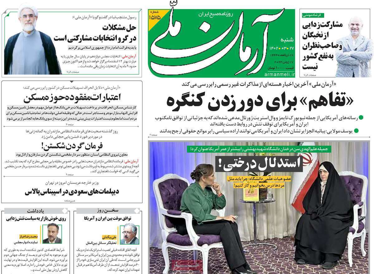 روزنامه آرمان ملي