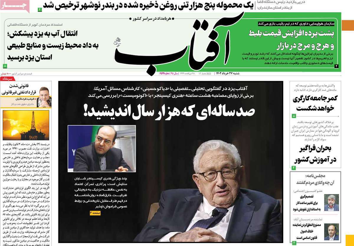 روزنامه آفتاب