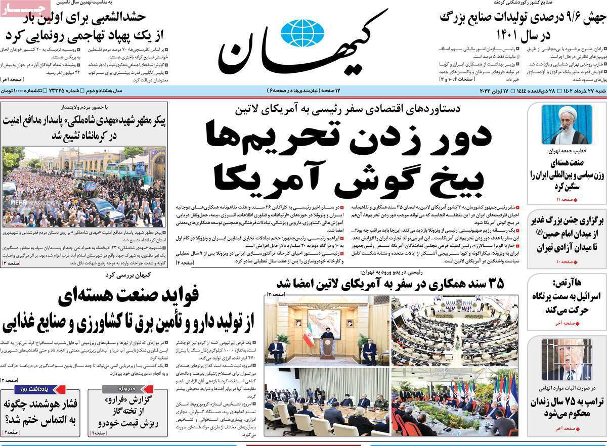 روزنامه کيهان