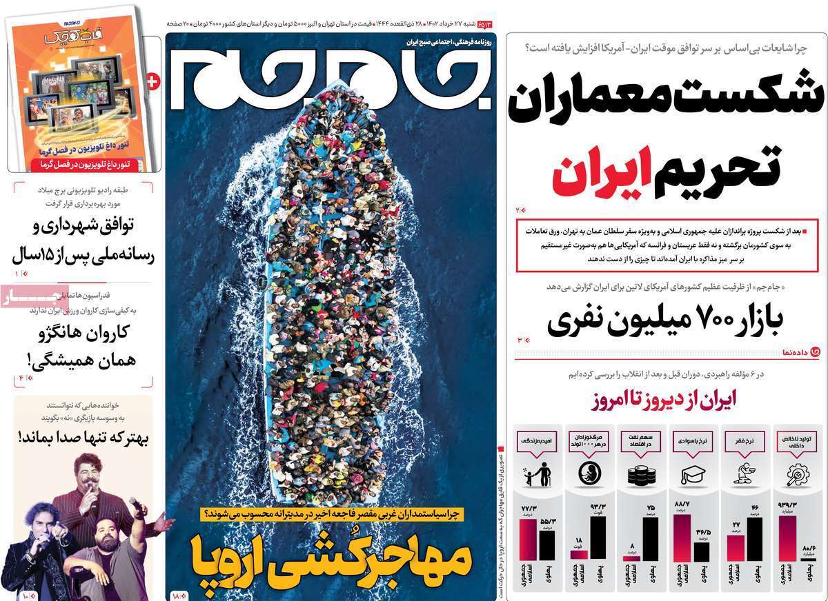روزنامه جام حم