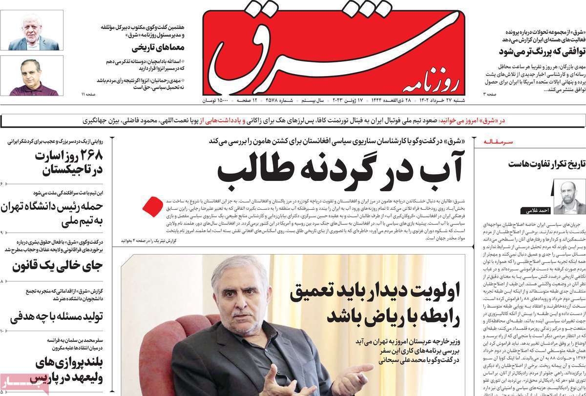روزنامه شرق