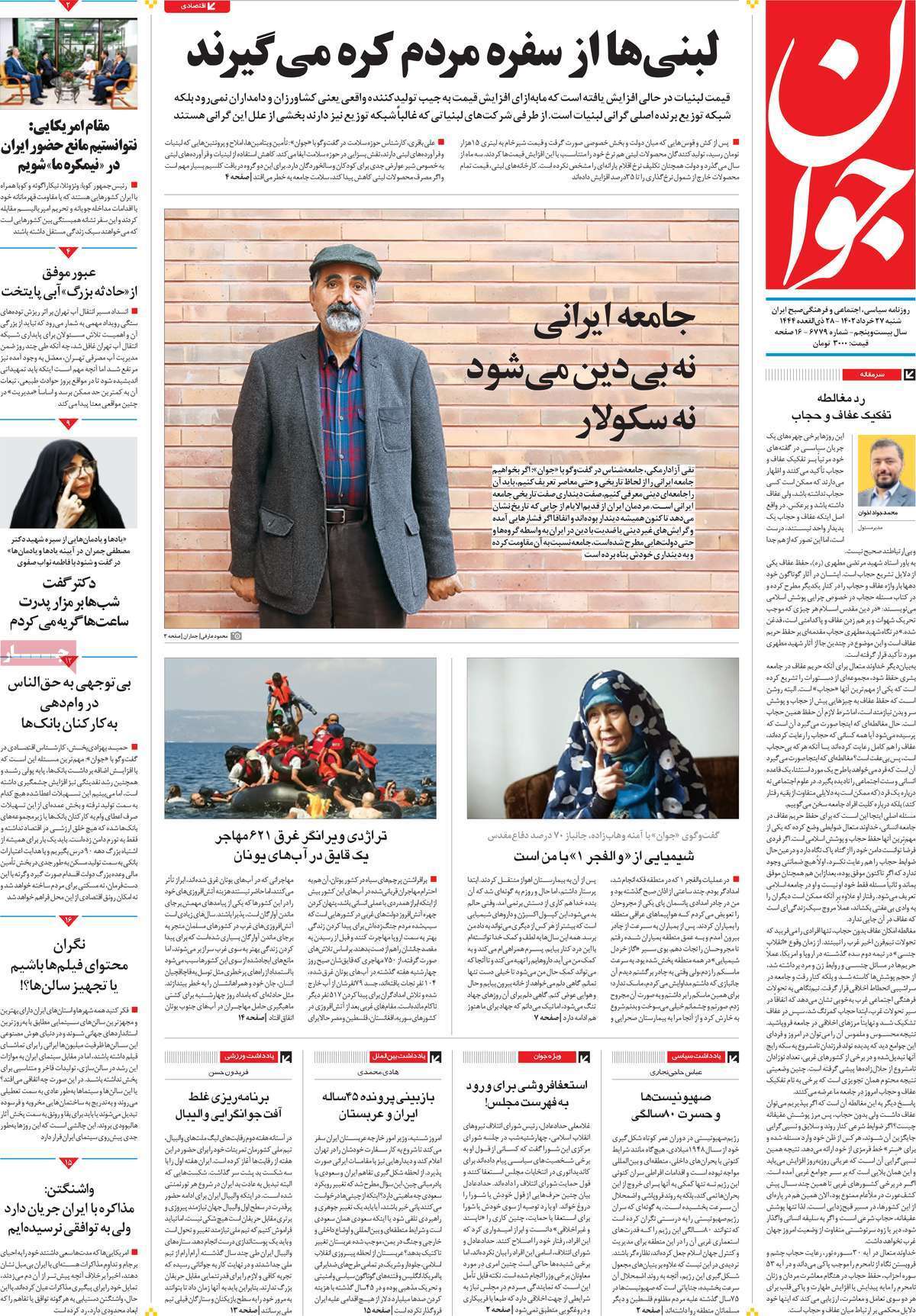 روزنامه جوان