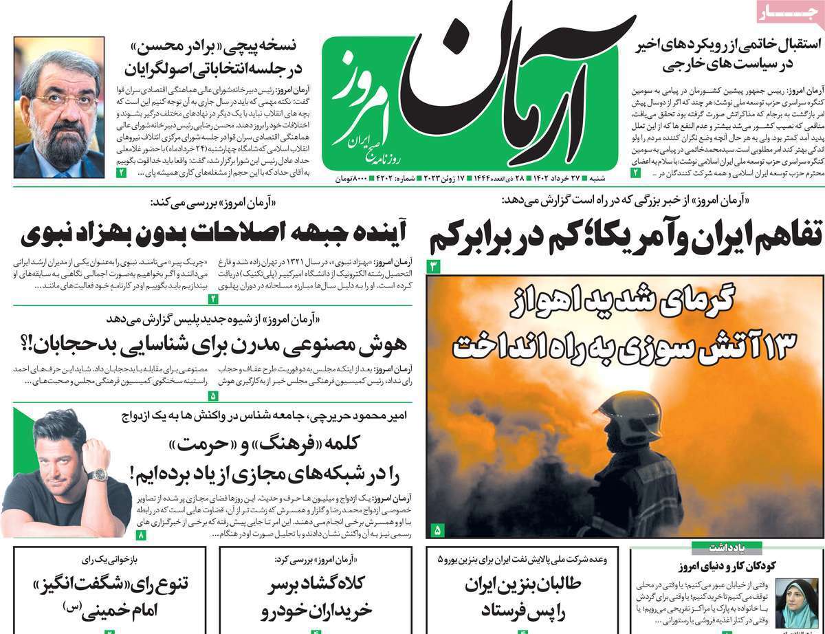 روزنامه آرمان امروز