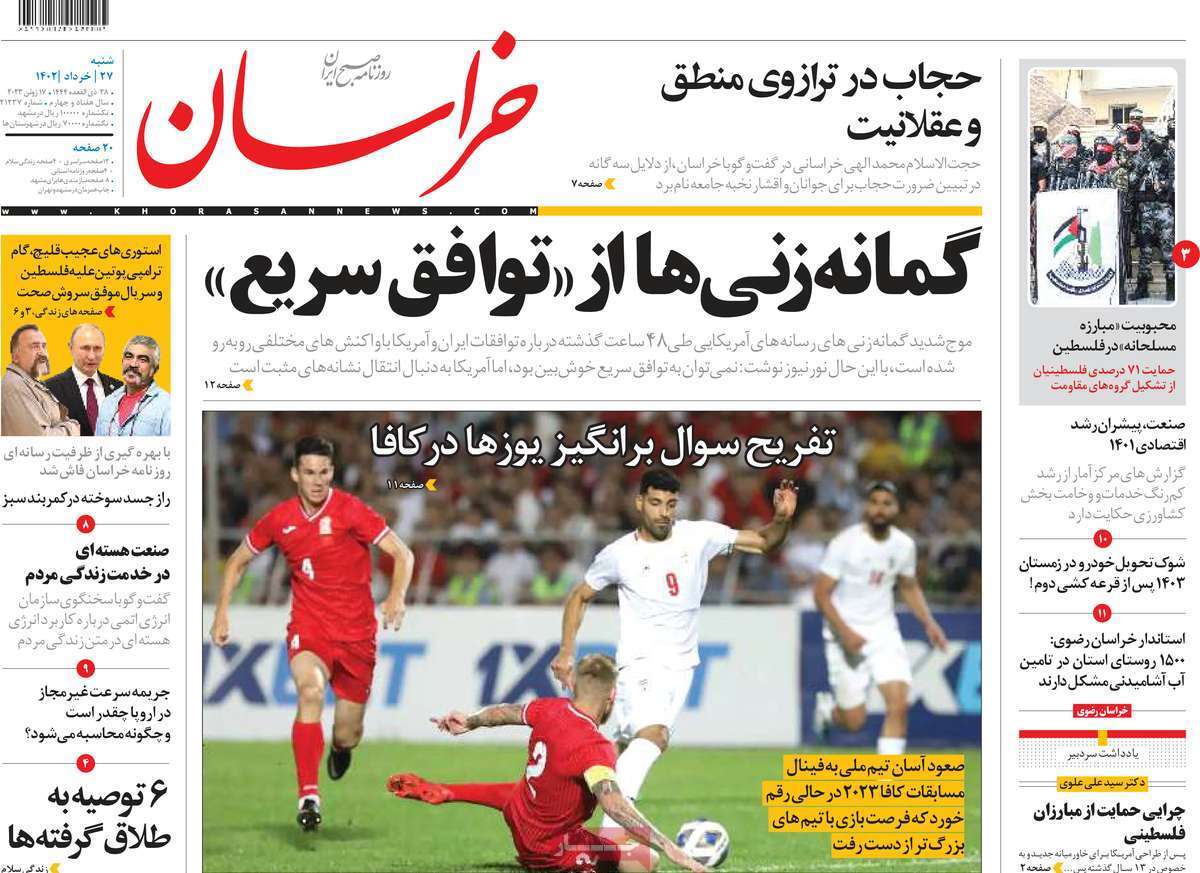 روزنامه خراسان