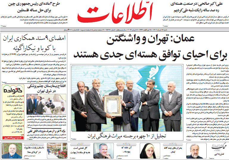 روزنامه اطلاعات