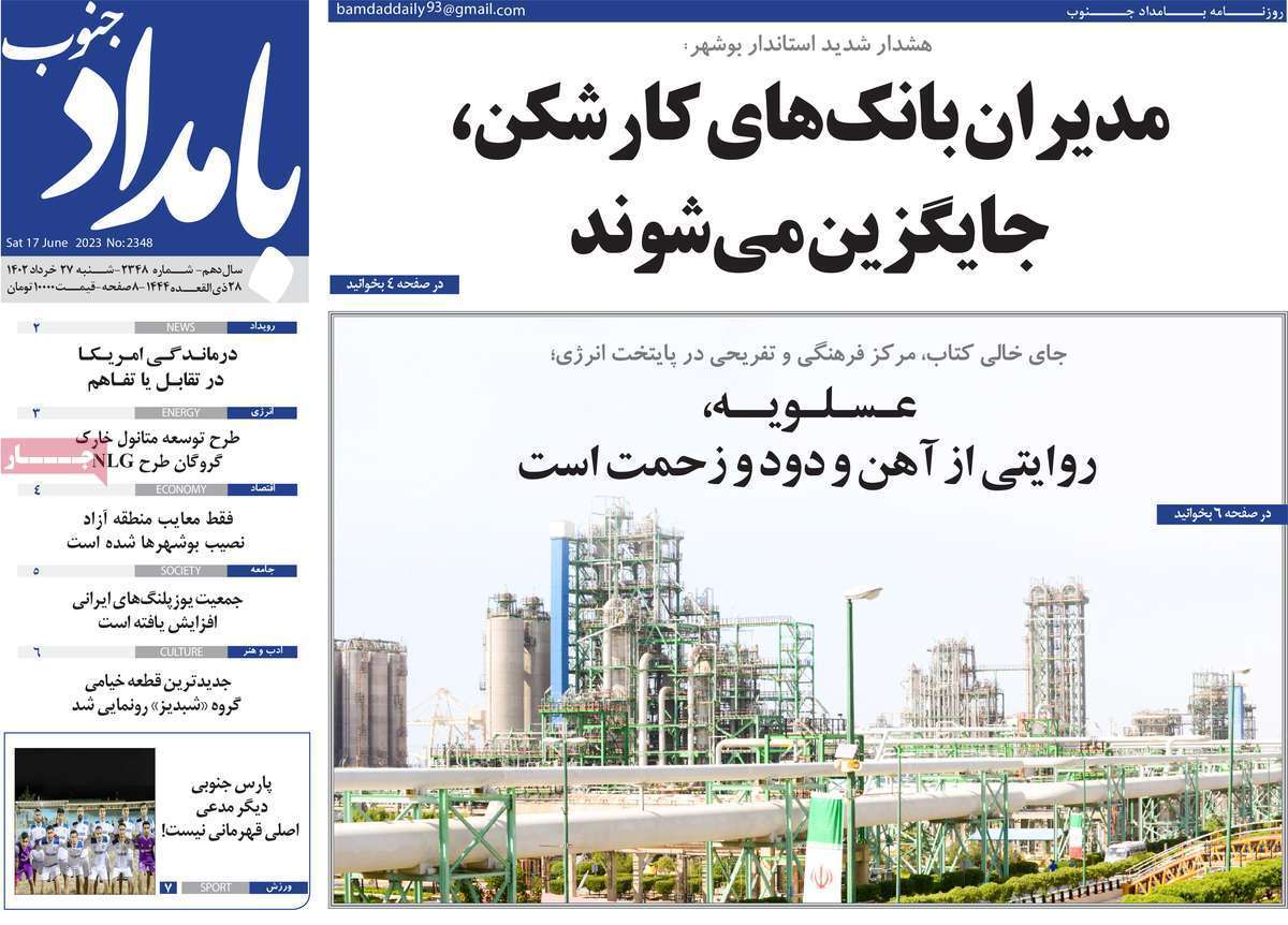 بامداد جنوب- شنبه ۲۷ خرداد