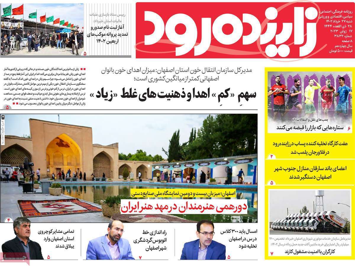 زاینده رود - شنبه ۲۷ خرداد