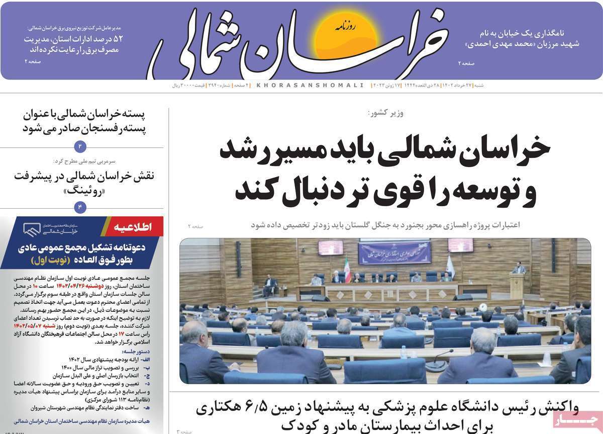 خراسان شمالی - شنبه ۲۷ خرداد