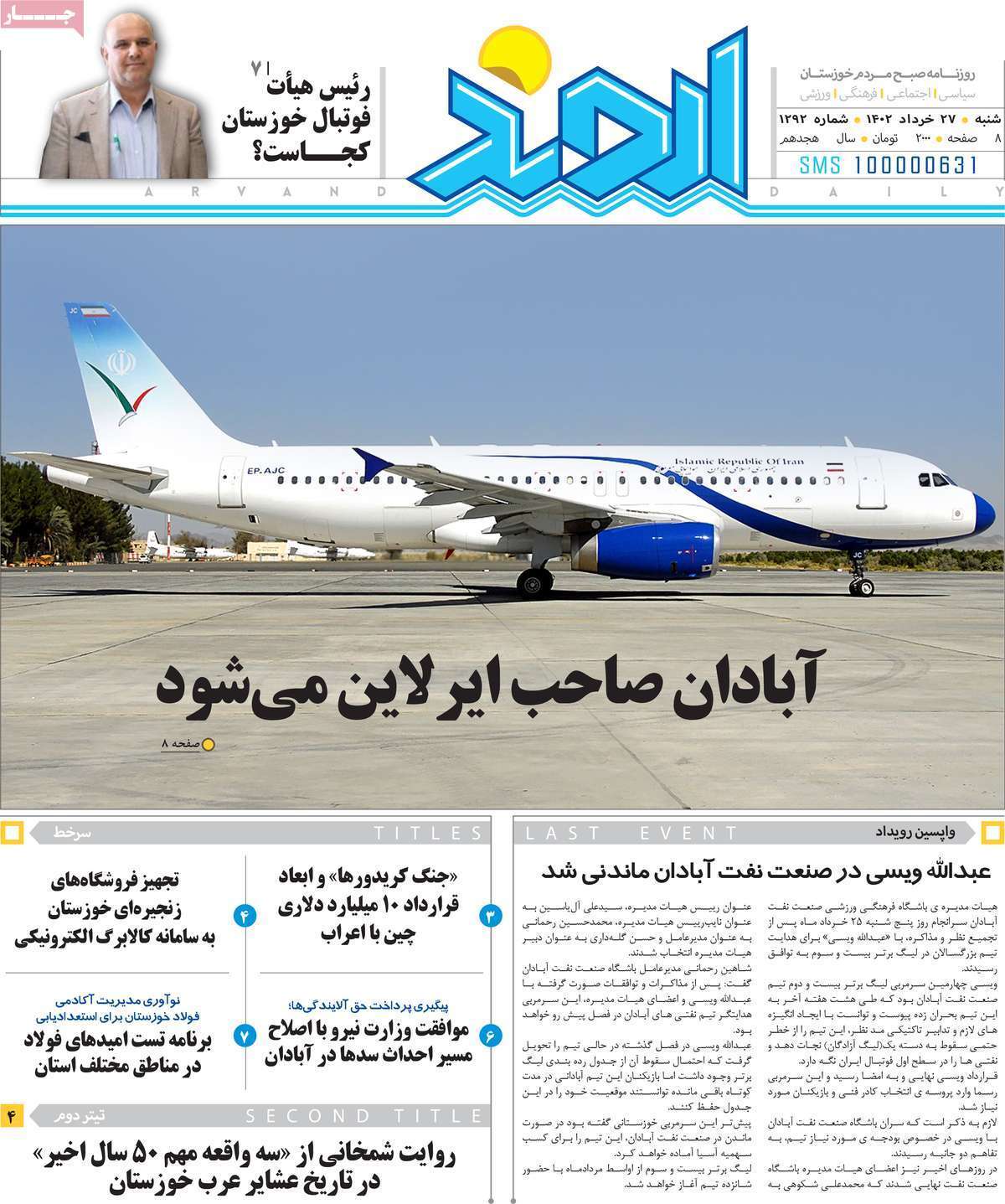 اروند - شنبه ۲۷ خرداد