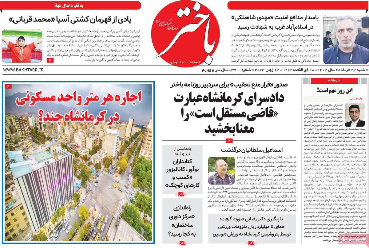 باختر - شنبه ۲۷ خرداد
