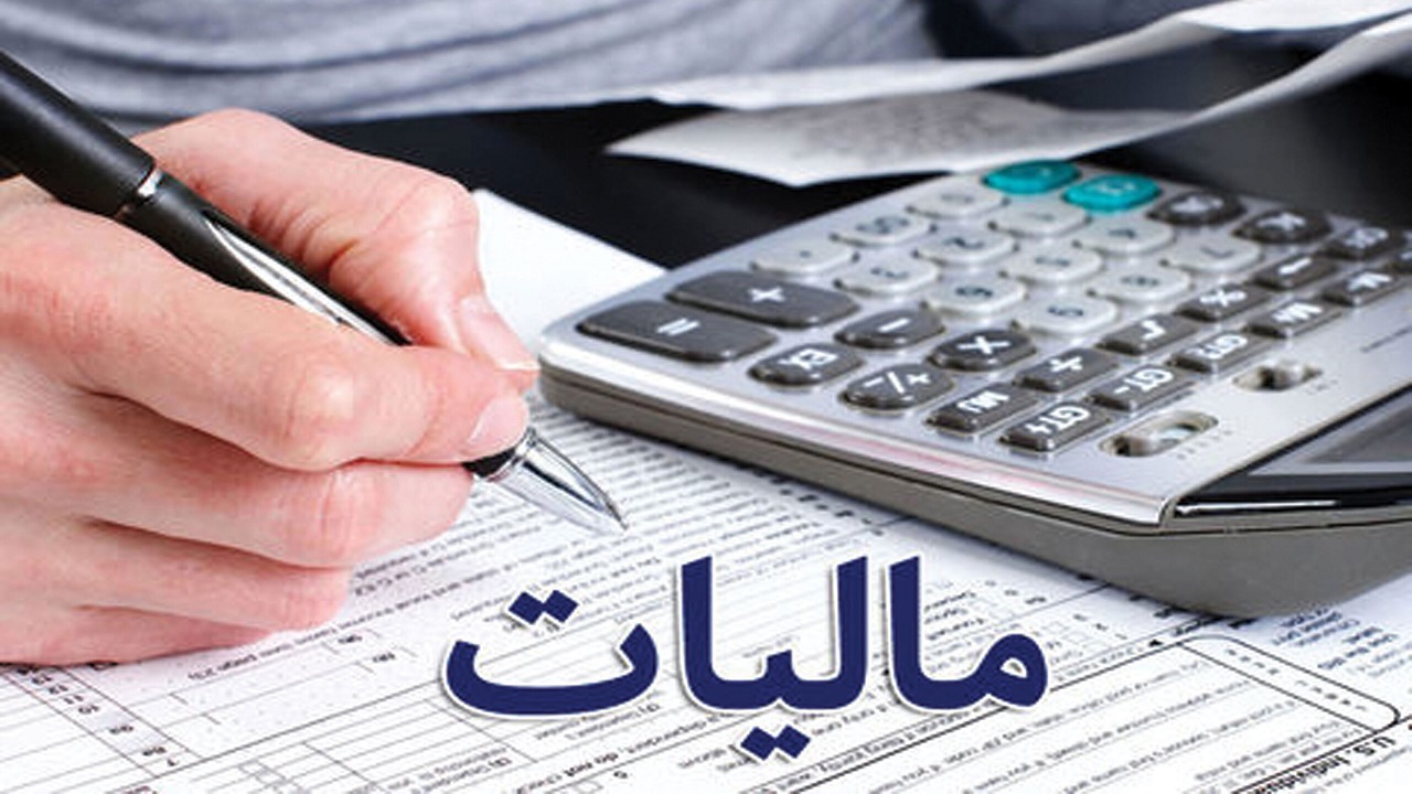 پایان خرداد ماه آخرین مهلت تسلیم اظهارنامه مالیاتی است
