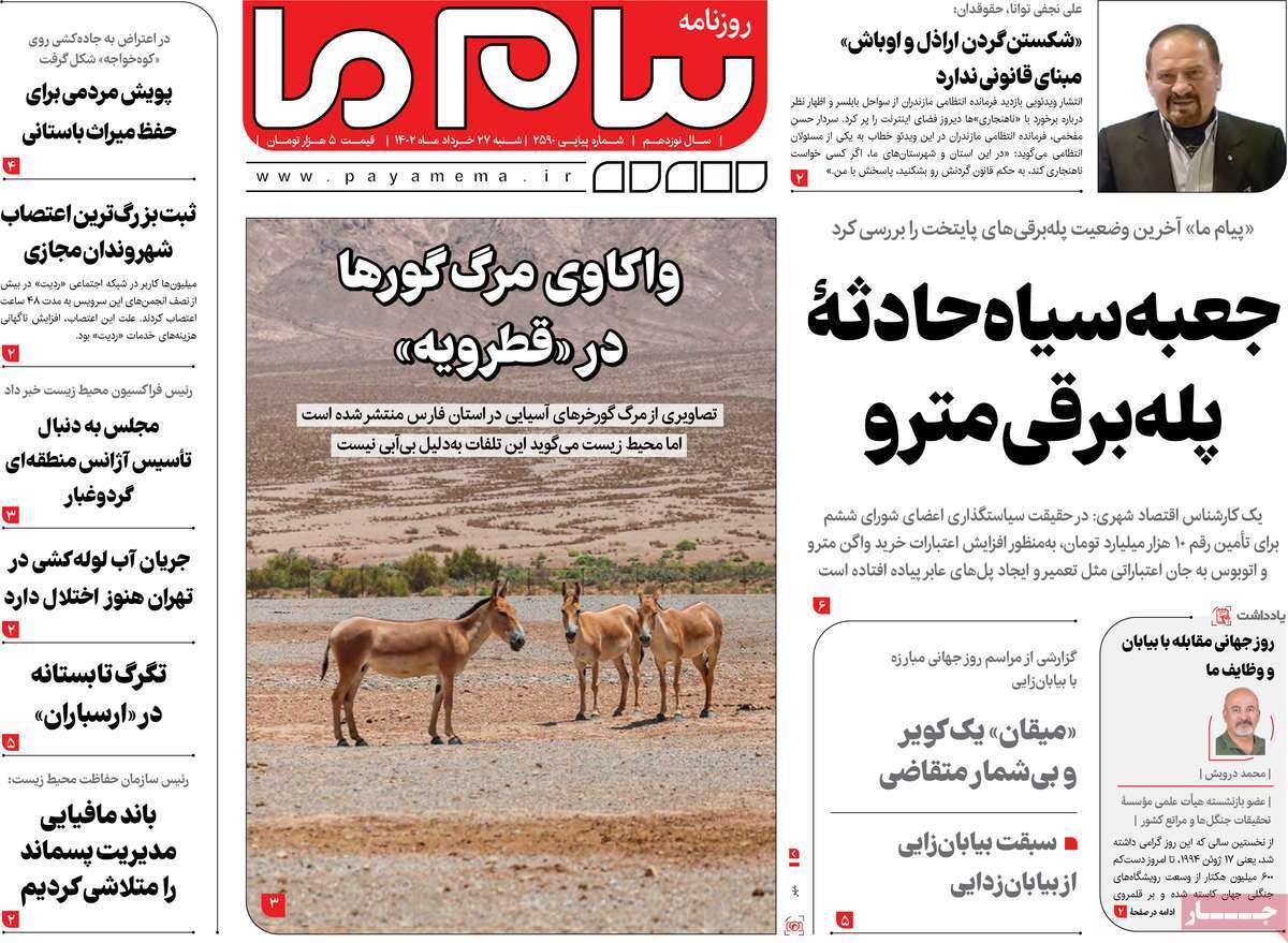 صفحه نخست روزنامه&zwnj;های قم -شنبه ۲۷ خرداد ماه