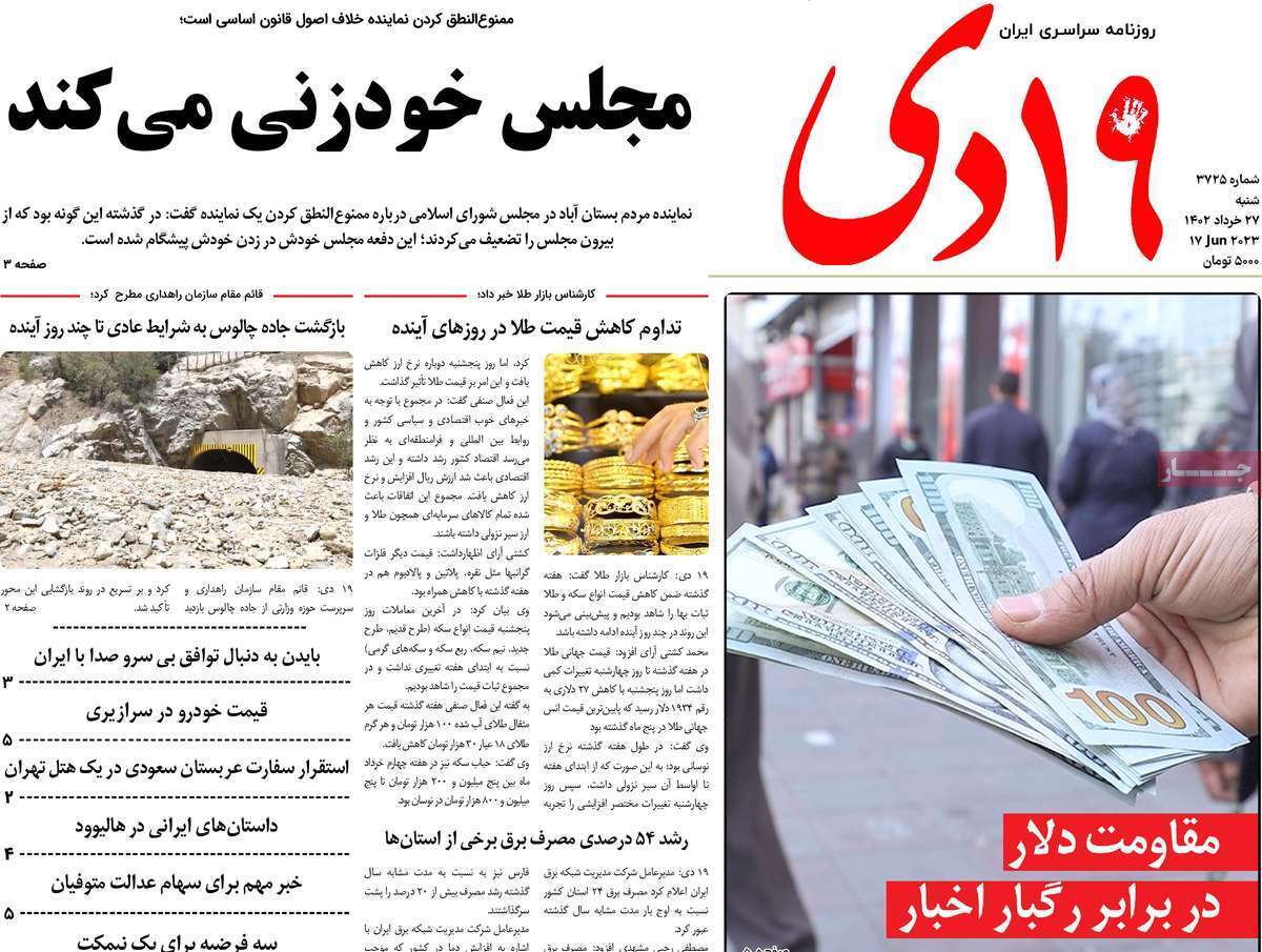 صفحه نخست روزنامه&zwnj;های قم -شنبه ۲۷ خرداد ماه