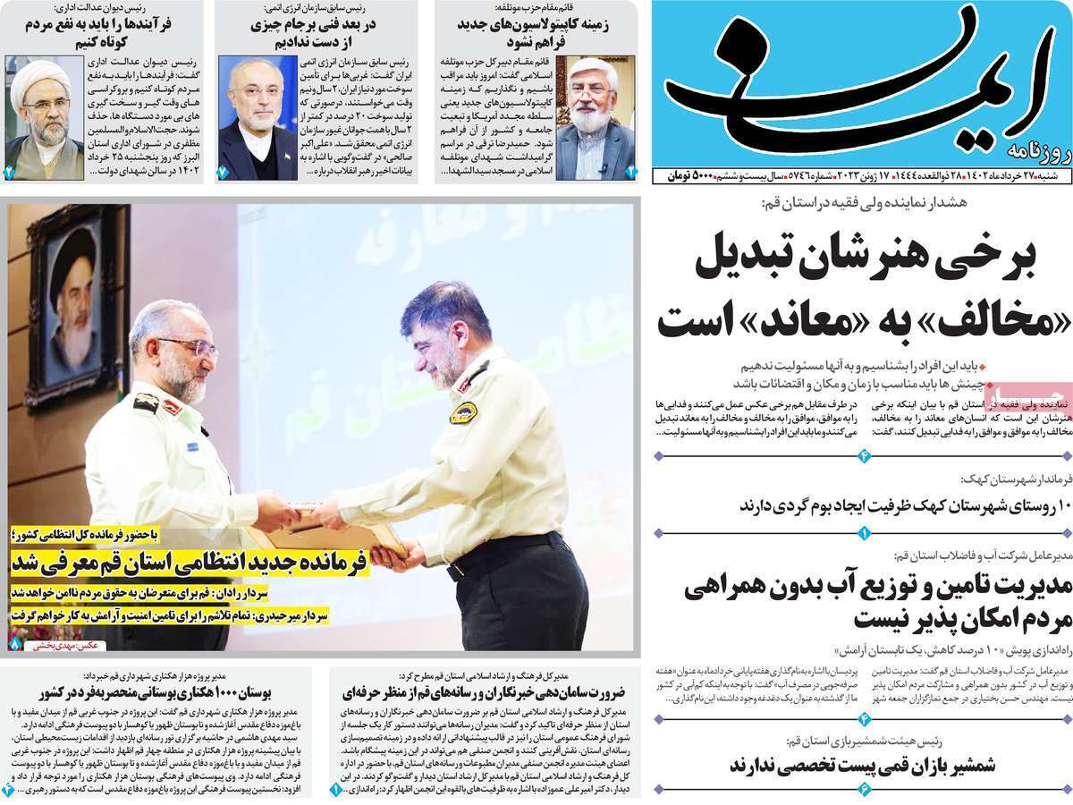 صفحه نخست روزنامه&zwnj;های قم -شنبه ۲۷ خرداد ماه
