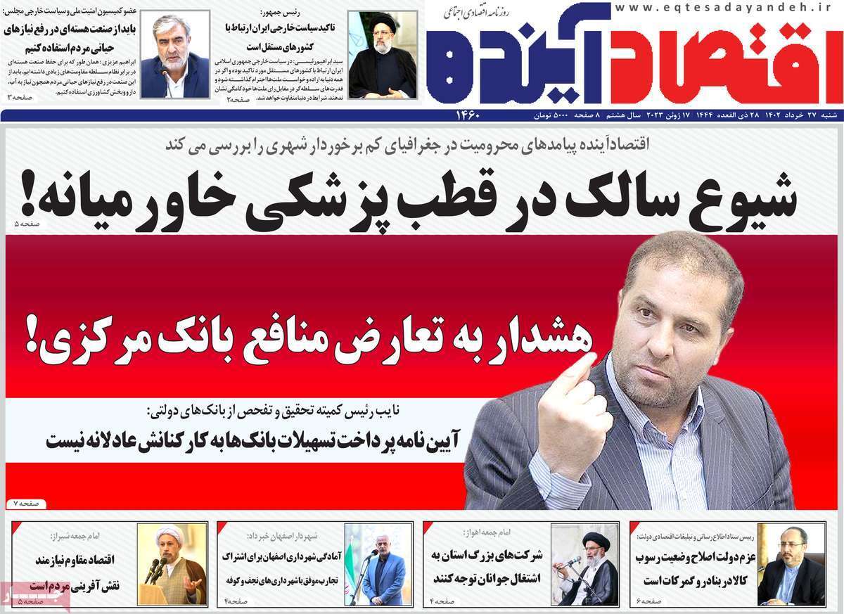 صفحه نخست روزنامه&zwnj;های قم -شنبه ۲۷ خرداد ماه