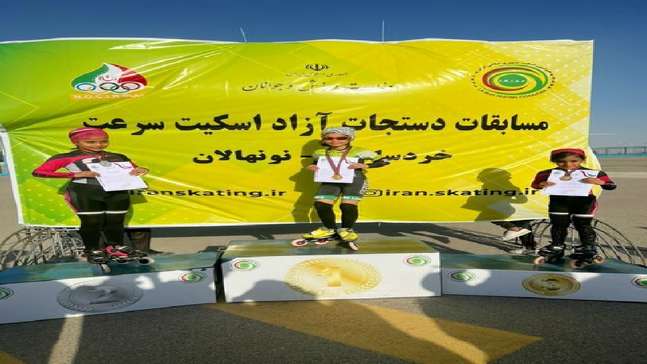 درخشش دختر نونهال خوزستانی در اسکیت کشور