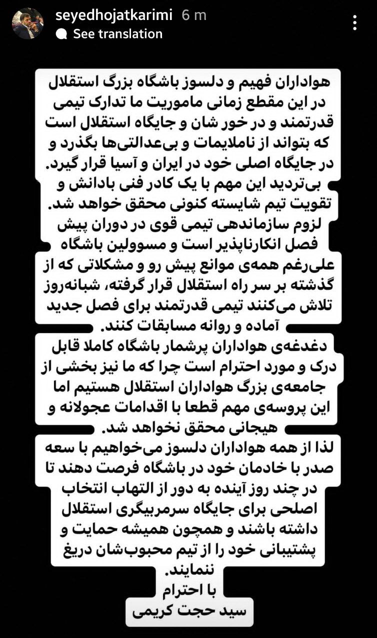 سرمربی استقلال امروز هم معرفی نمی شود/ کریمی: چند روز فرصت دهید