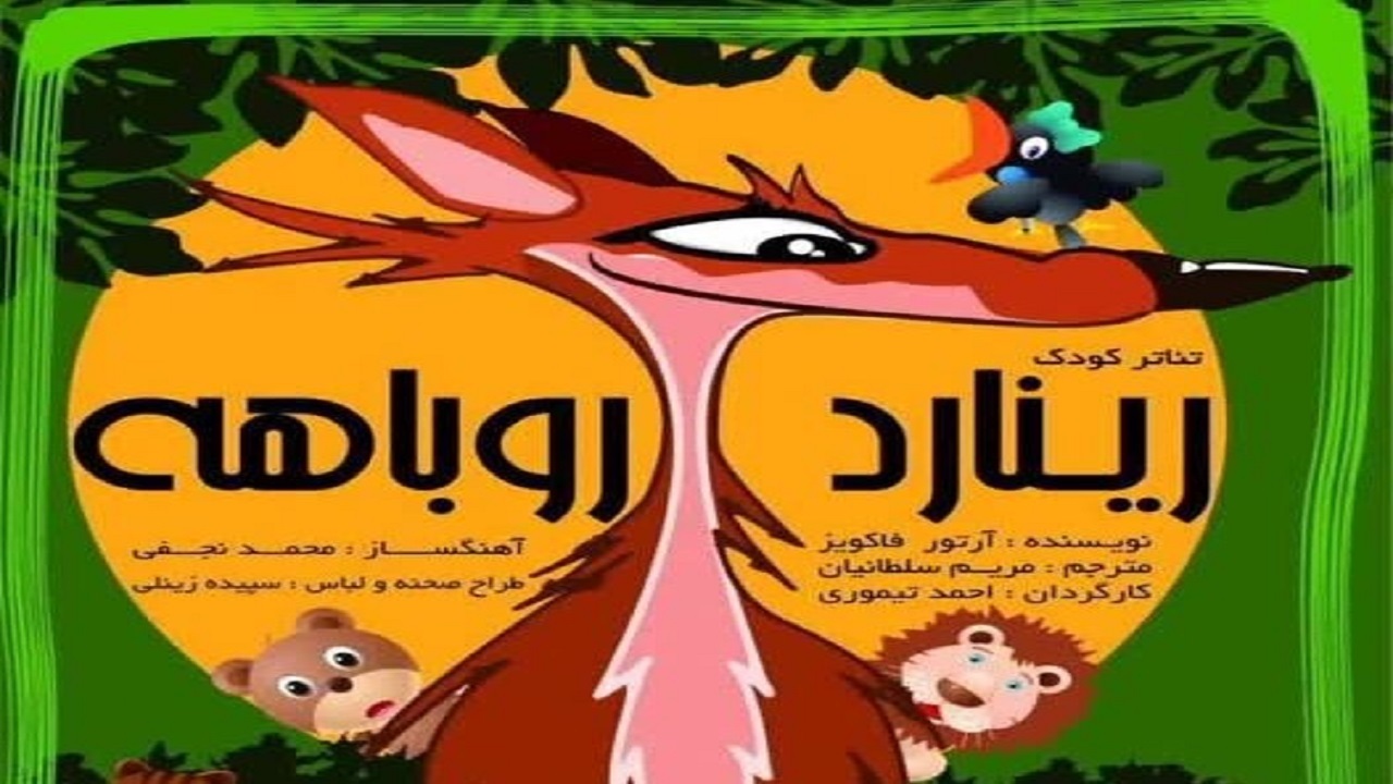تماشاخانه سیار کانون پرورش فکری به مدت ۴ روز در کرمان