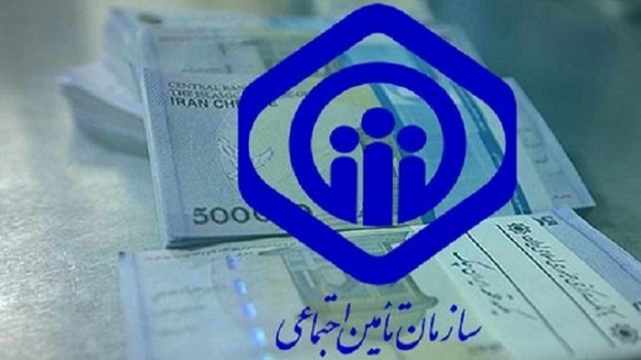 اعلام شرایط دریافت تسهیلات جدید تامین اجتماعی