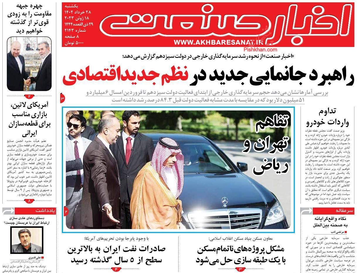 روزنامه اخبار صنعت