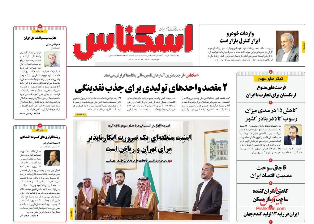 روزنامه اسکناس