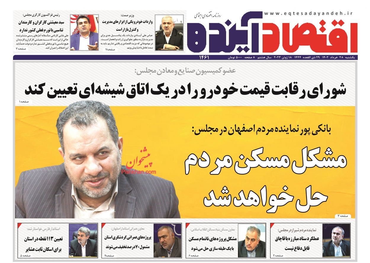 روزنامه اقتصاد آینده