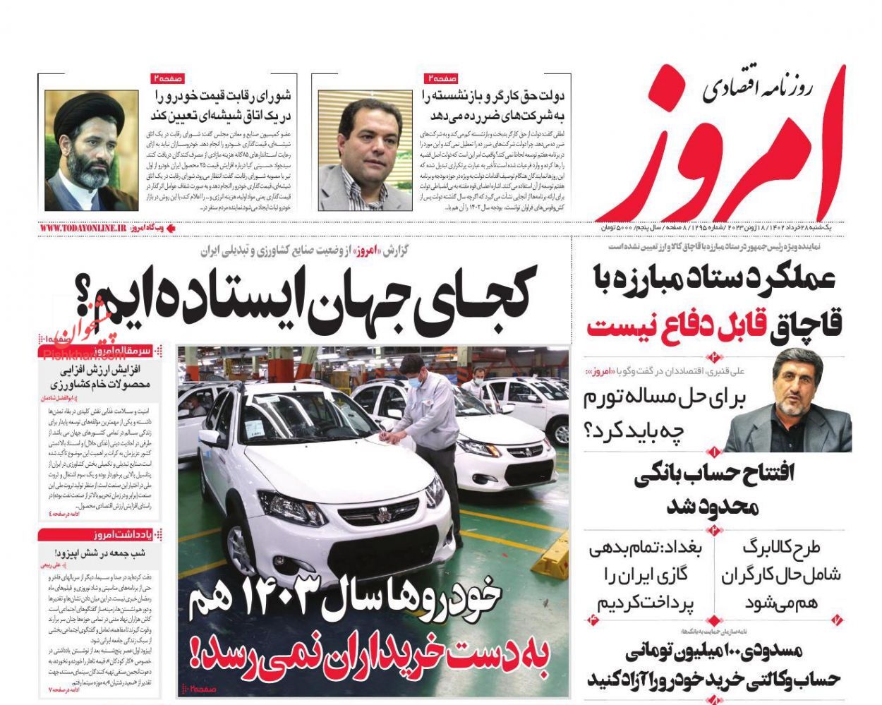 روزنامه امروز