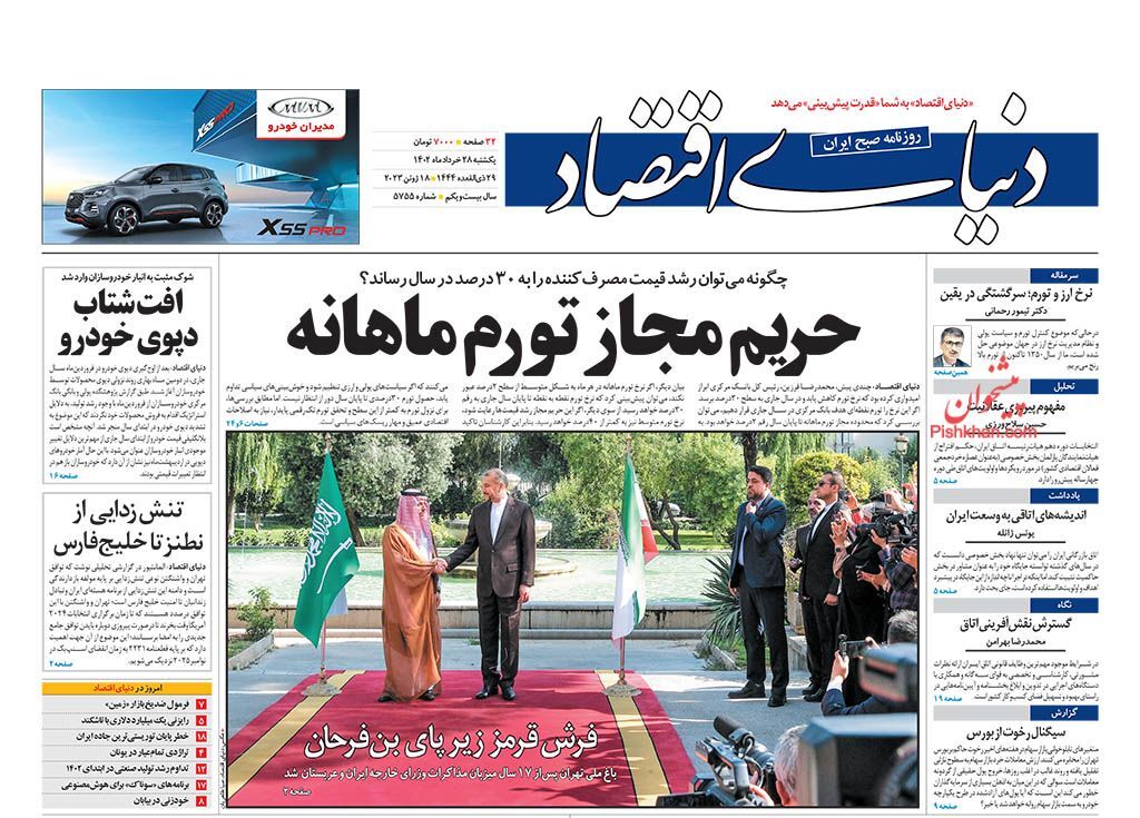روزنامه دنیای اقتصاد