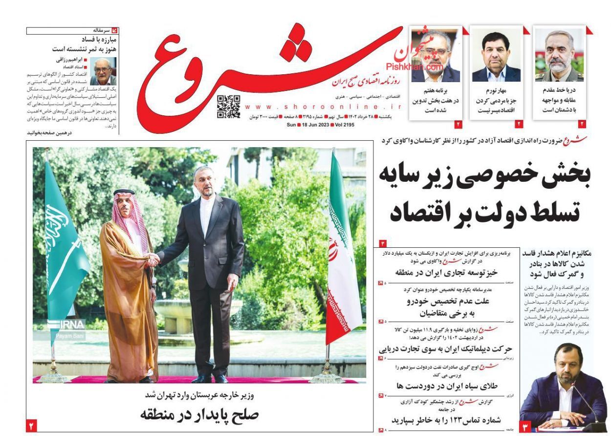 روزنامه شروع
