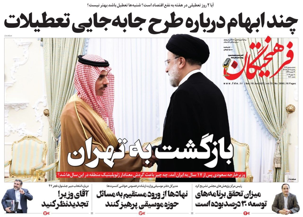 روزنامه فرهیختگان