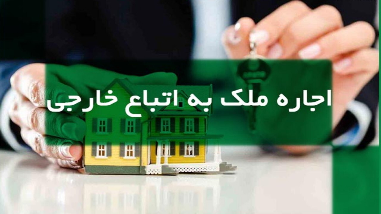 قرارداد با اتباع غیر مجاز تخلف است + فیلم