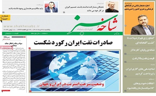 صفحه نخست روزنامه&zwnj;های قم -یکشنبه ۲۸ خرداد ماه