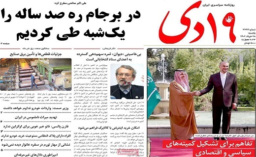 صفحه نخست روزنامه&zwnj;های قم -یکشنبه ۲۸ خرداد ماه