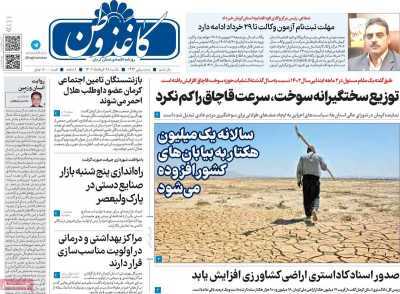 روزنامه کاغذ وطن